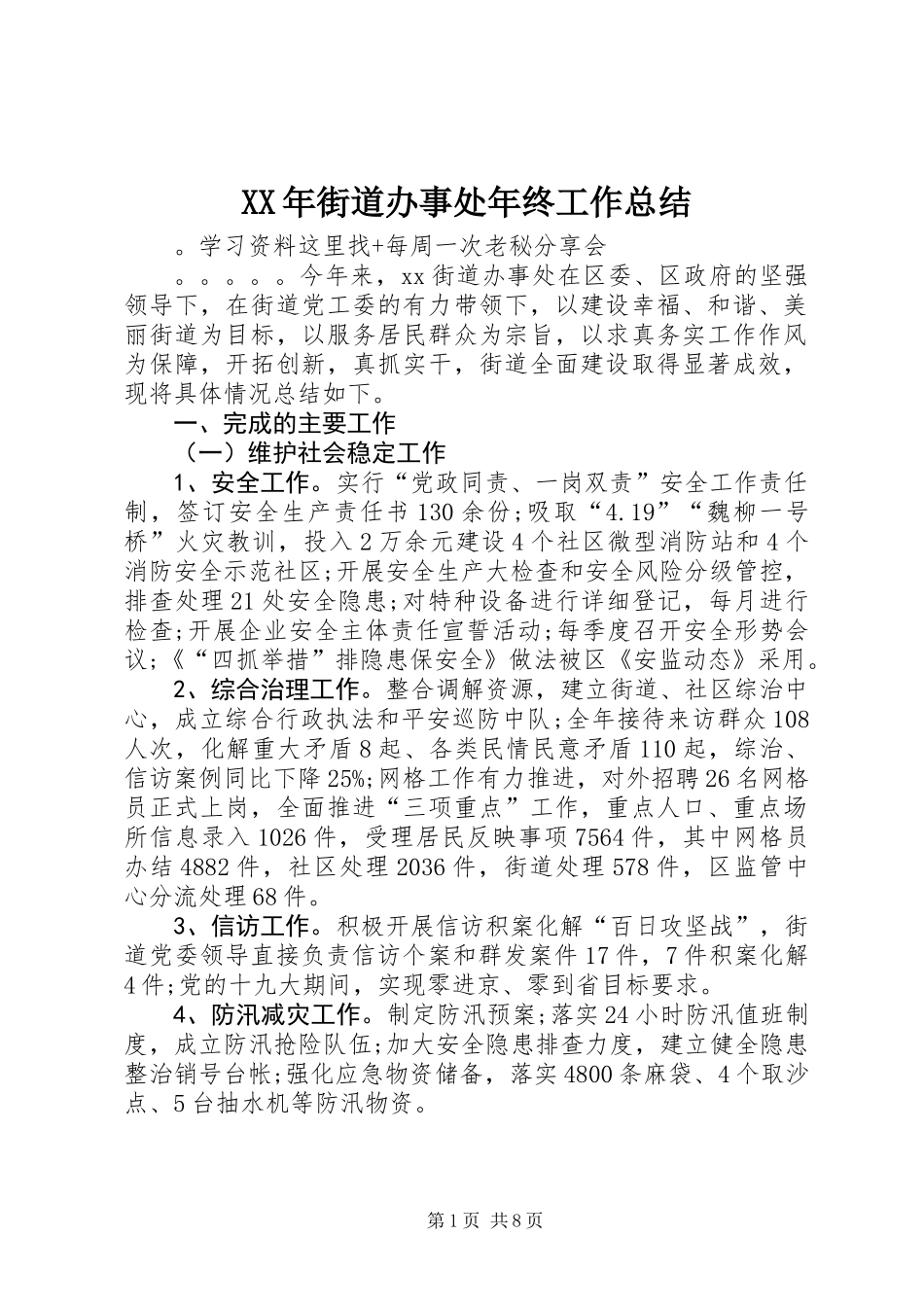 XX年街道办事处年终工作总结_第1页