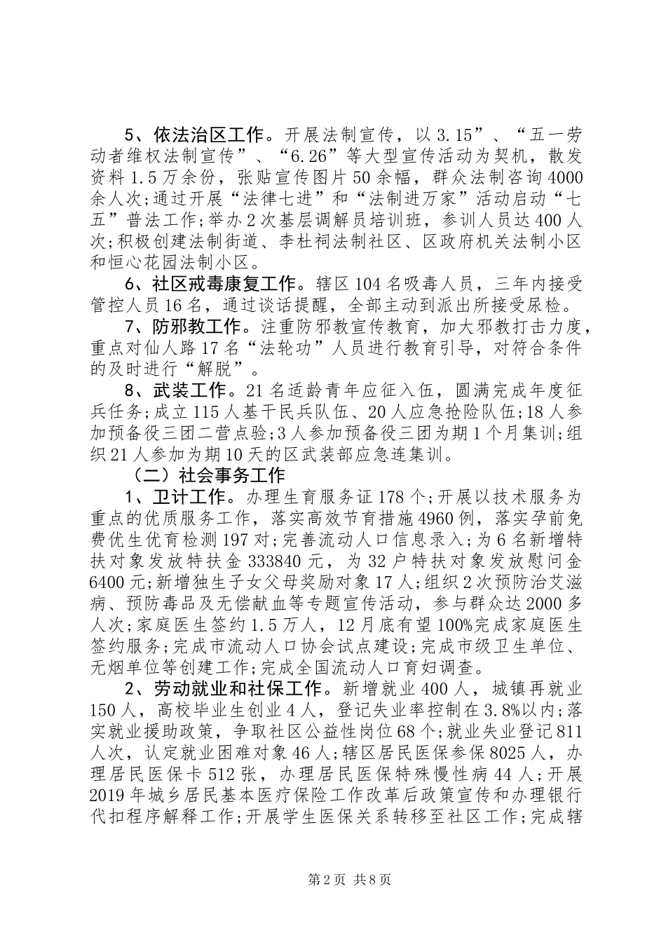 XX年街道办事处年终工作总结_第2页