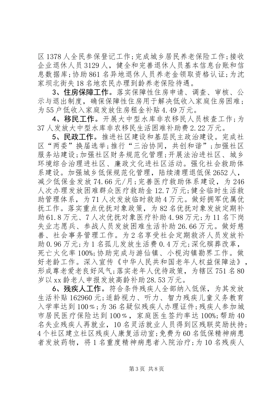 XX年街道办事处年终工作总结_第3页