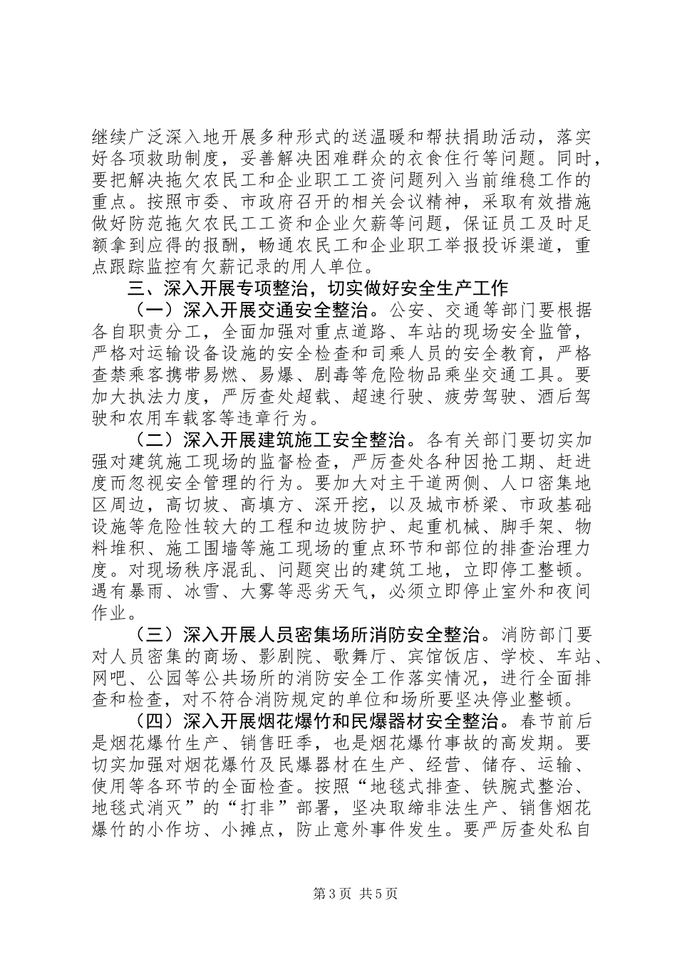 XX年街道办事处春节和“两会”期间社会稳定工作方案_第3页