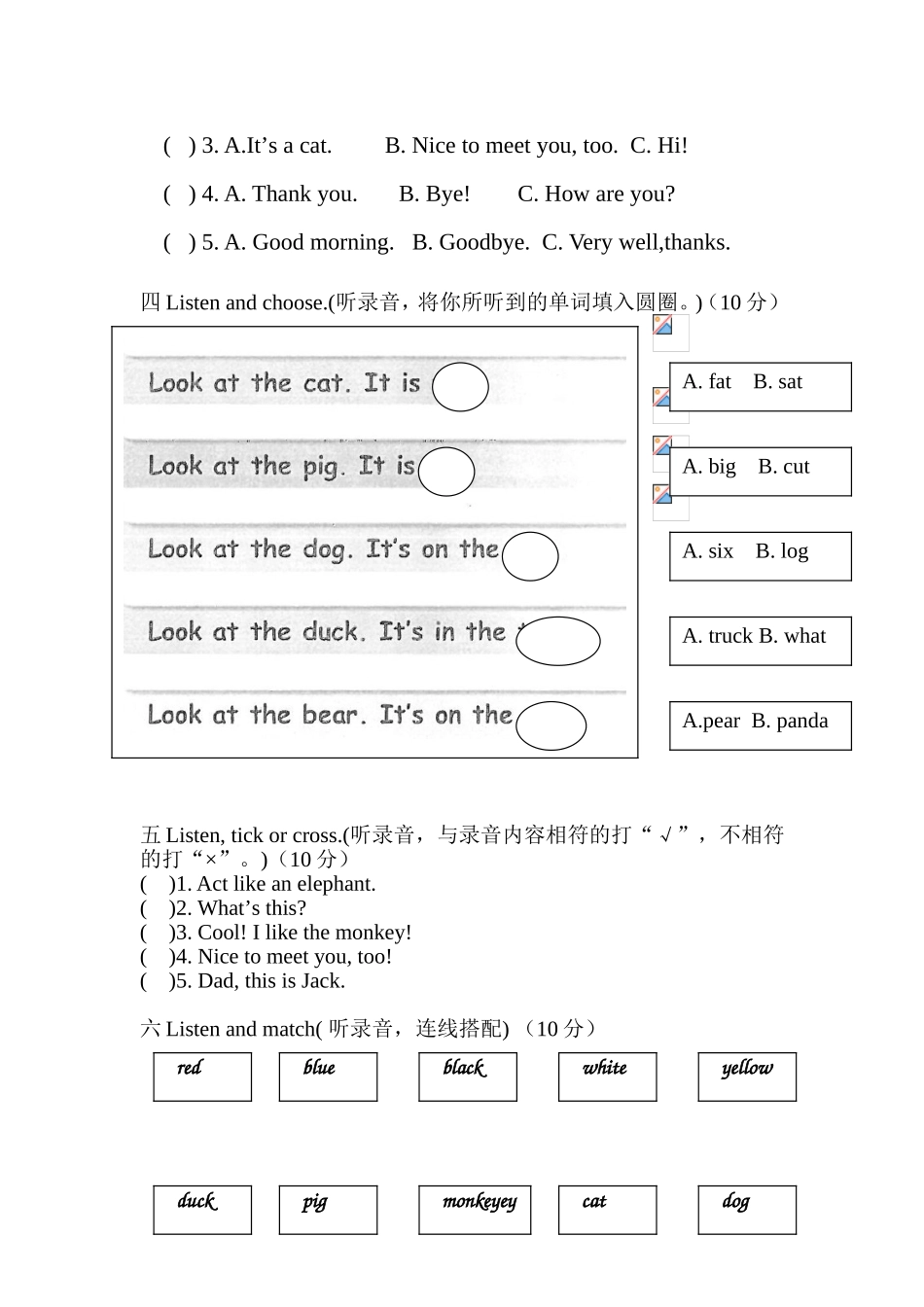 2013新版PEP三年级英语上册第四单元测试题(附听力材料)_第2页