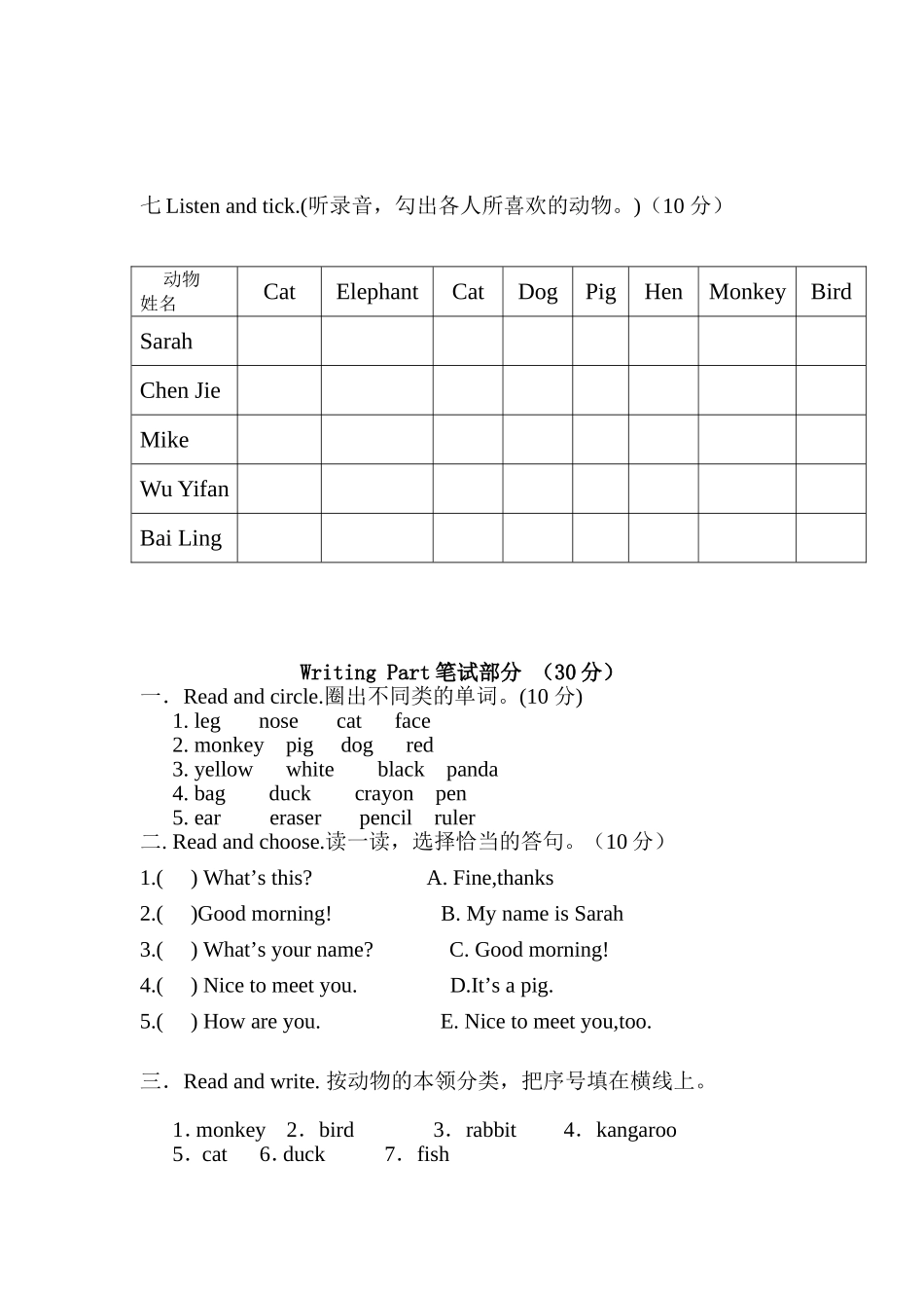 2013新版PEP三年级英语上册第四单元测试题(附听力材料)_第3页