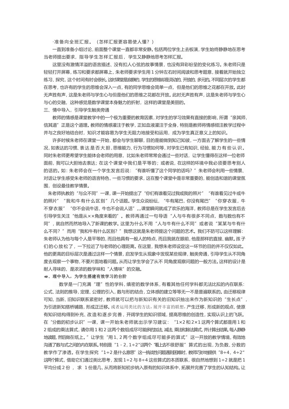 课堂导入教学有效探究_第2页