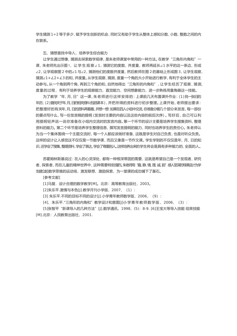 课堂导入教学有效探究_第3页