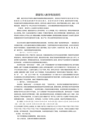 课堂导入教学有效探究