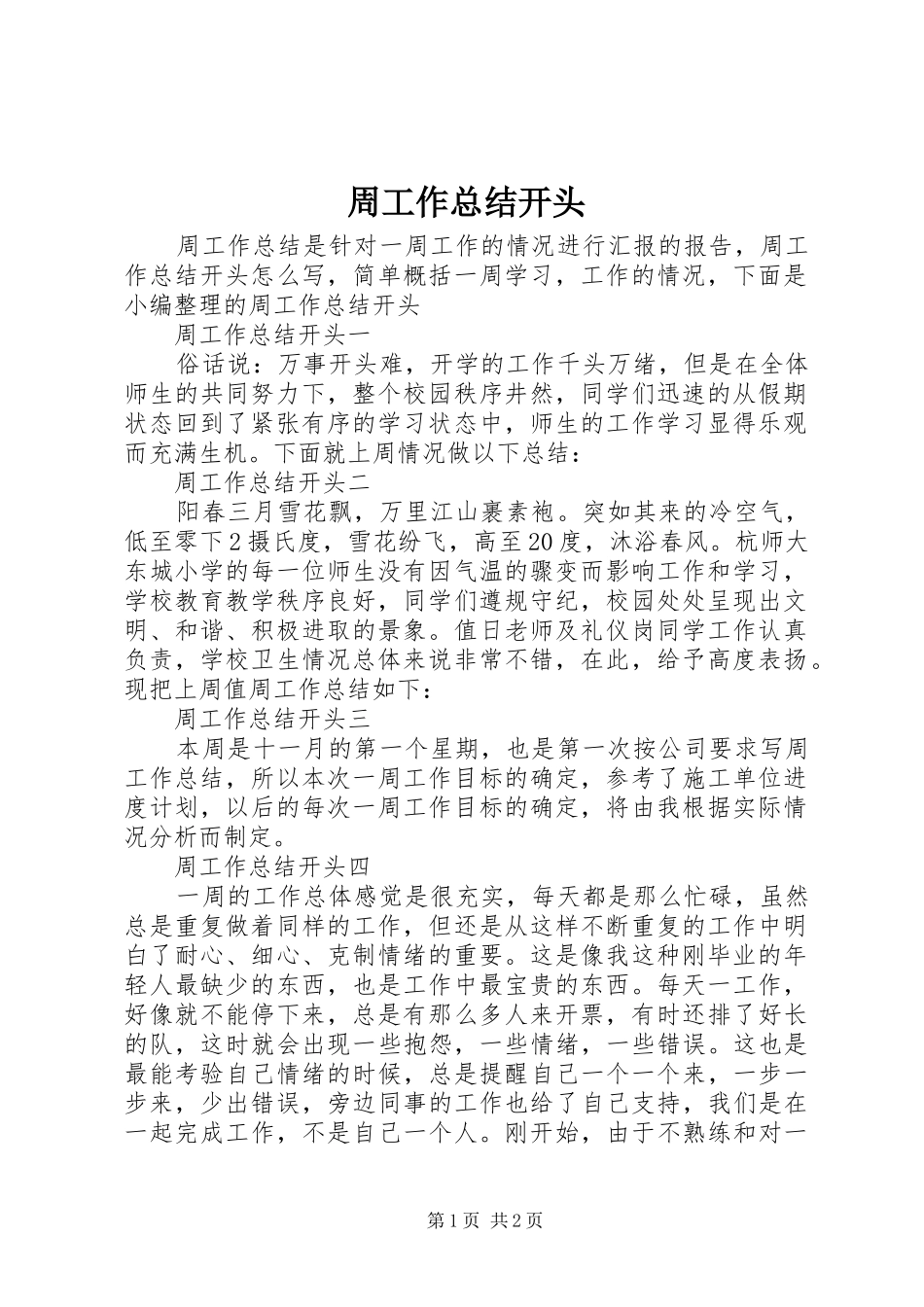周工作总结开头_第1页