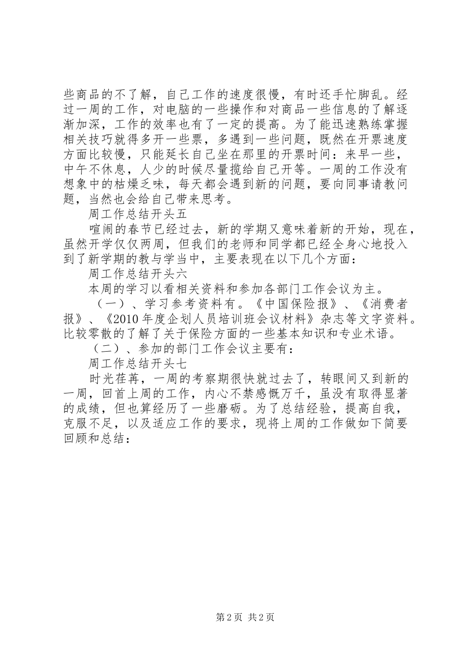 周工作总结开头_第2页