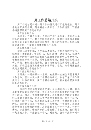 周工作总结开头