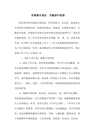 在探索中成长在勤奋中收获