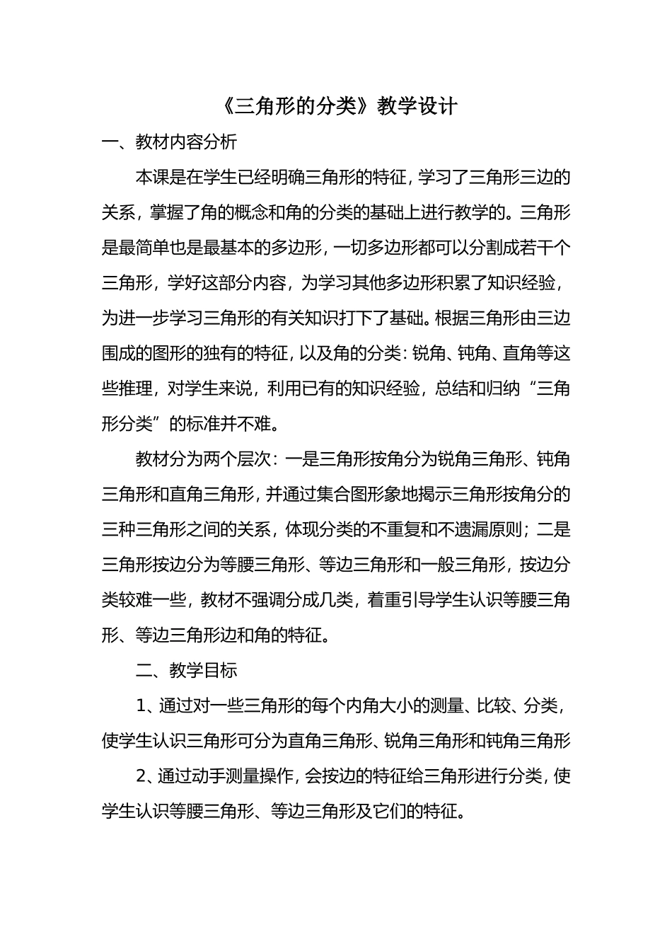 三角形的分类教学设计_第1页
