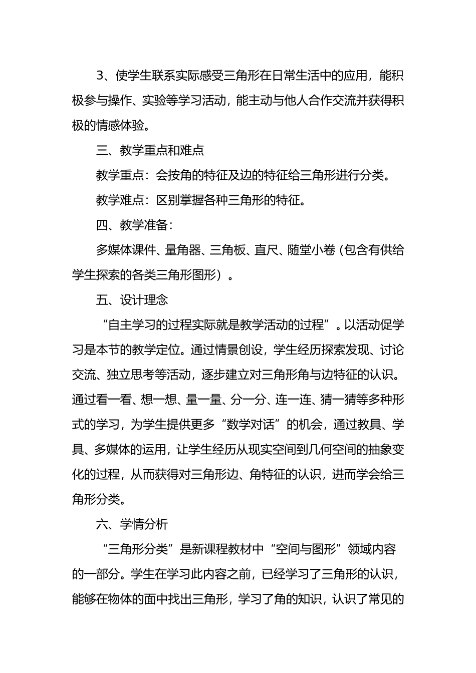 三角形的分类教学设计_第2页