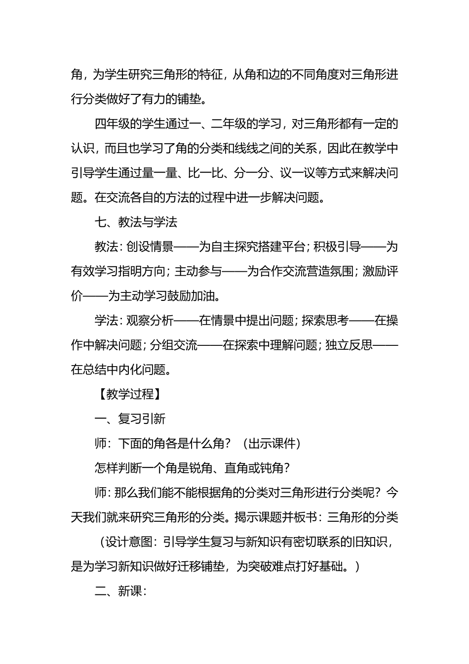 三角形的分类教学设计_第3页