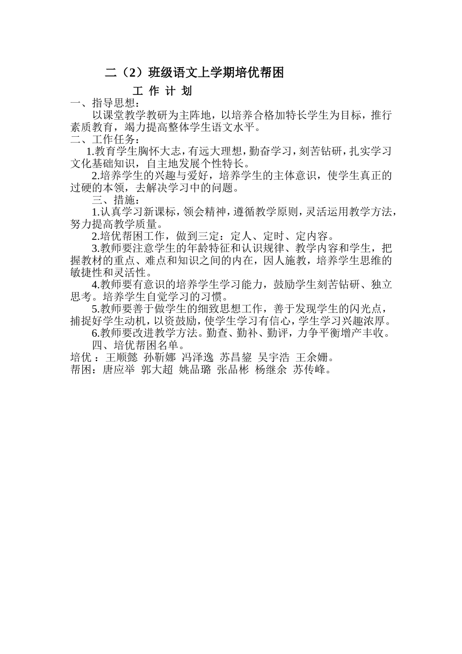 培优帮困计划_第1页