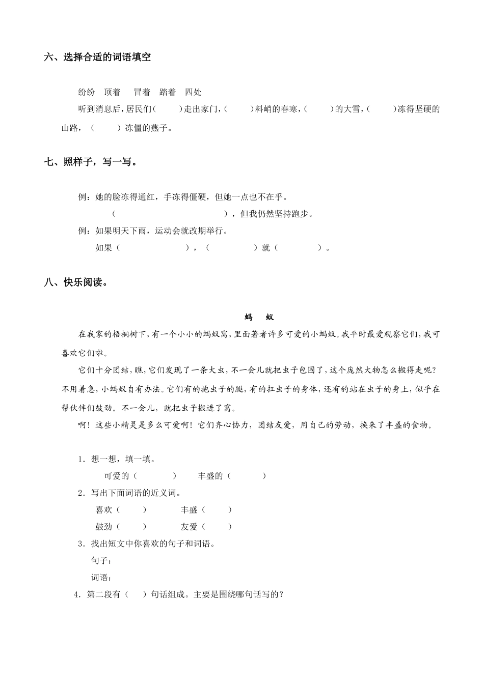 燕子专列同步练习1_第2页