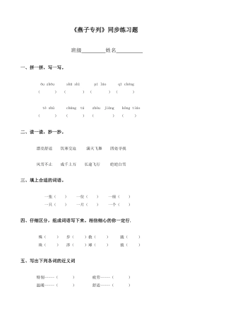 燕子专列同步练习1