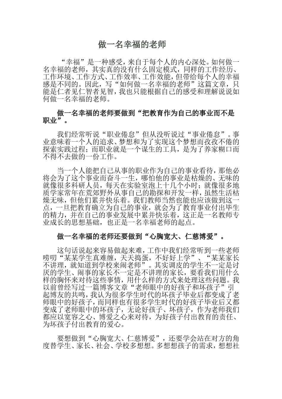 扶风县段家初中彭莉梅_第1页