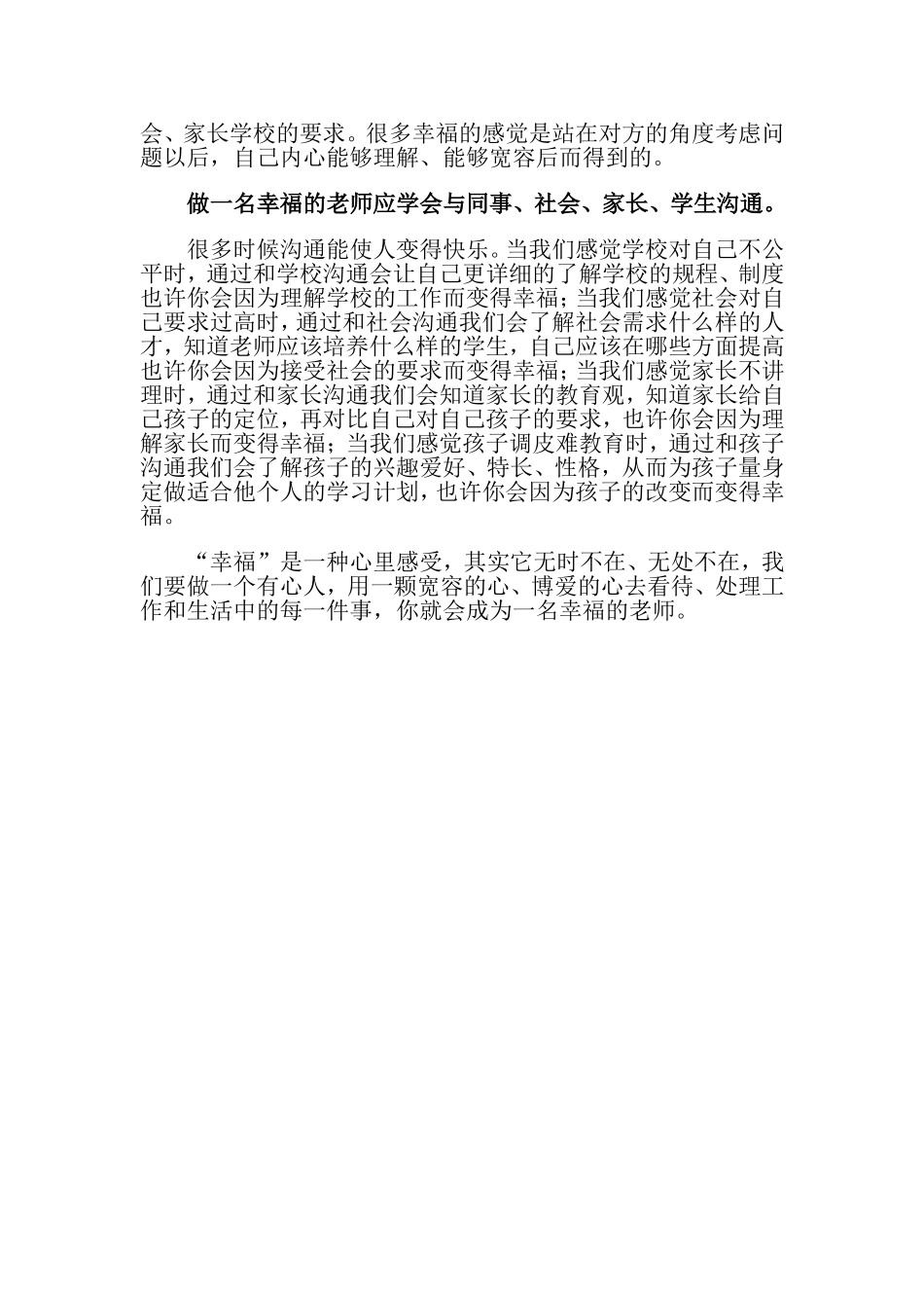 扶风县段家初中彭莉梅_第2页