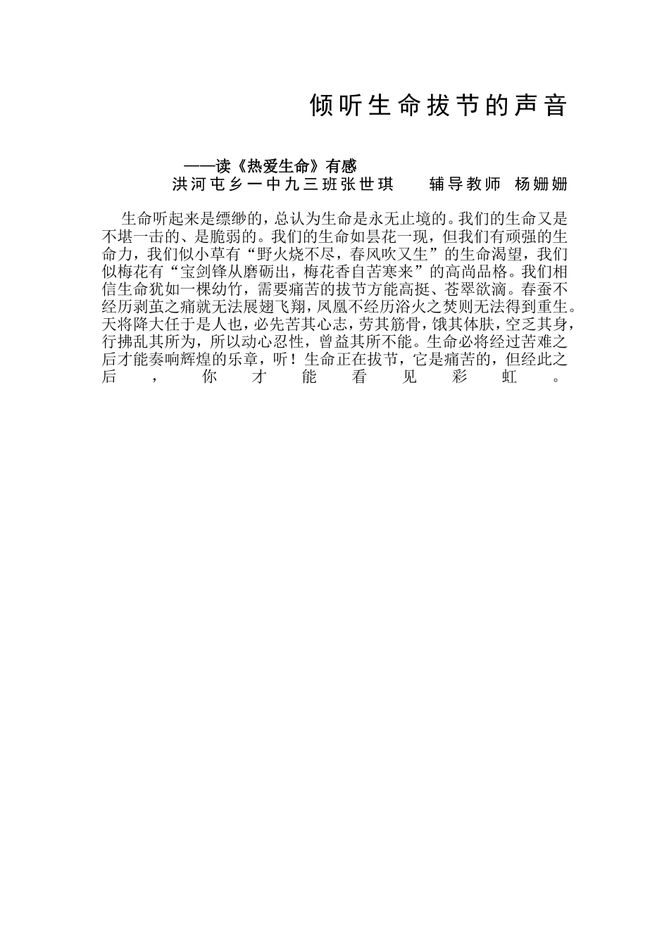 杨姗姗投稿校_第1页