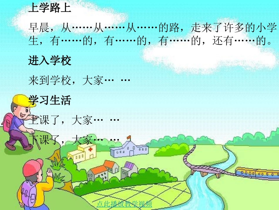 我们的民族小学 _第2页