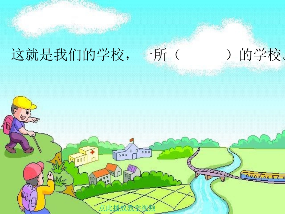 我们的民族小学 _第3页