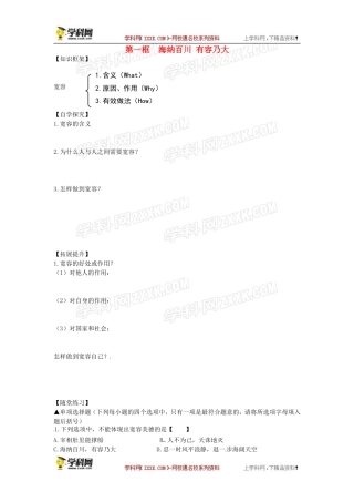 学案：海纳百川，有容乃大