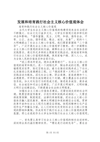 发展和培育践行社会主义核心价值观体会