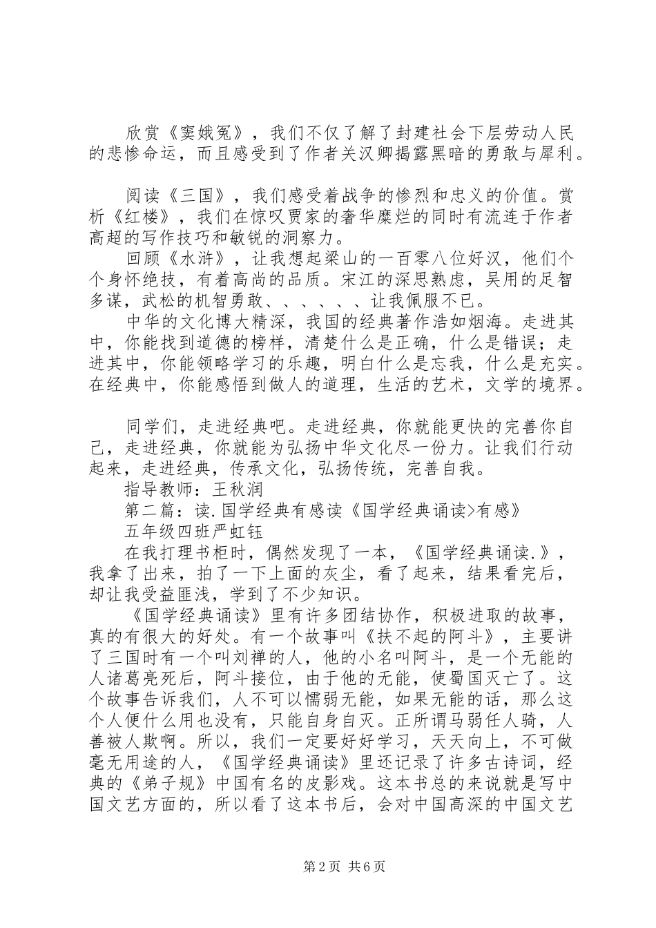 读《国学经典》有感_第2页