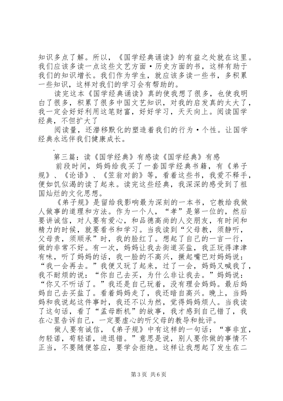 读《国学经典》有感_第3页