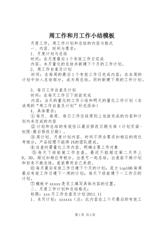 周工作和月工作小结模板