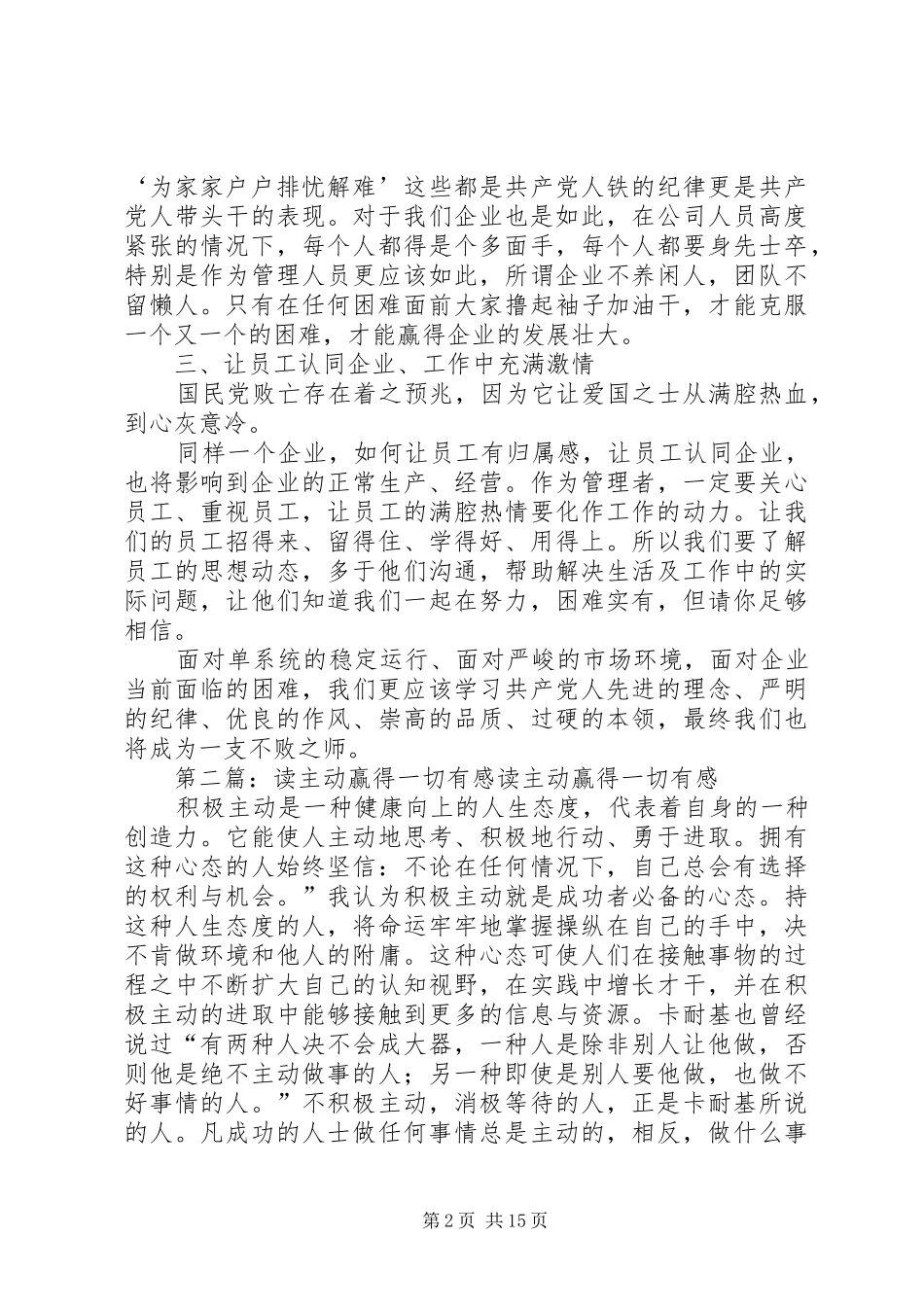 读共产党为何赢得胜利有感_第2页