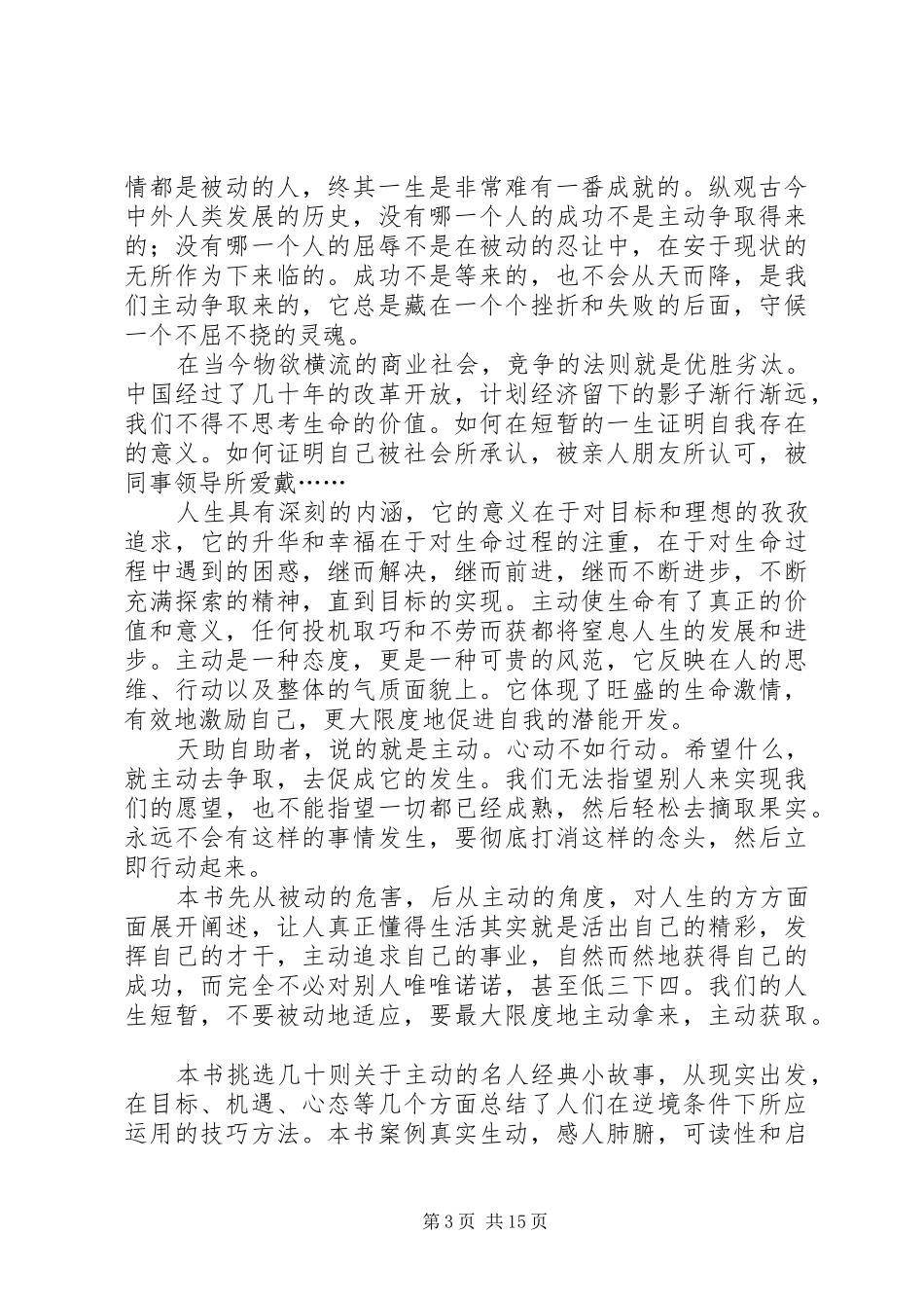 读共产党为何赢得胜利有感_第3页