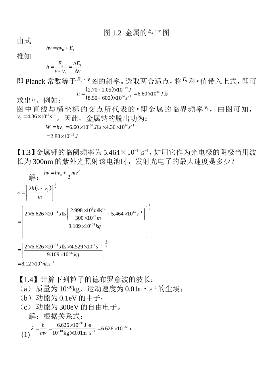 结构化学基础习题答案_周公度_第3页