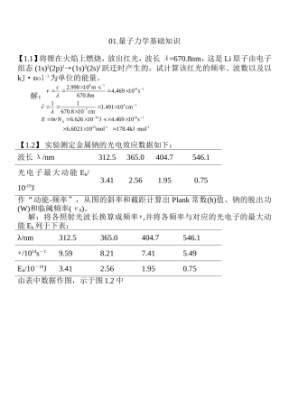 结构化学基础习题答案_周公度