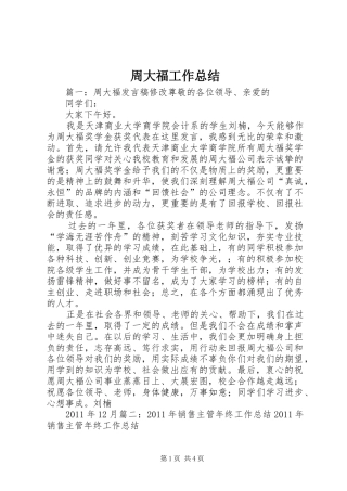 周大福工作总结