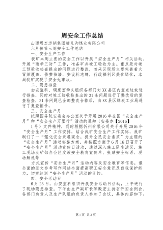 周安全工作总结