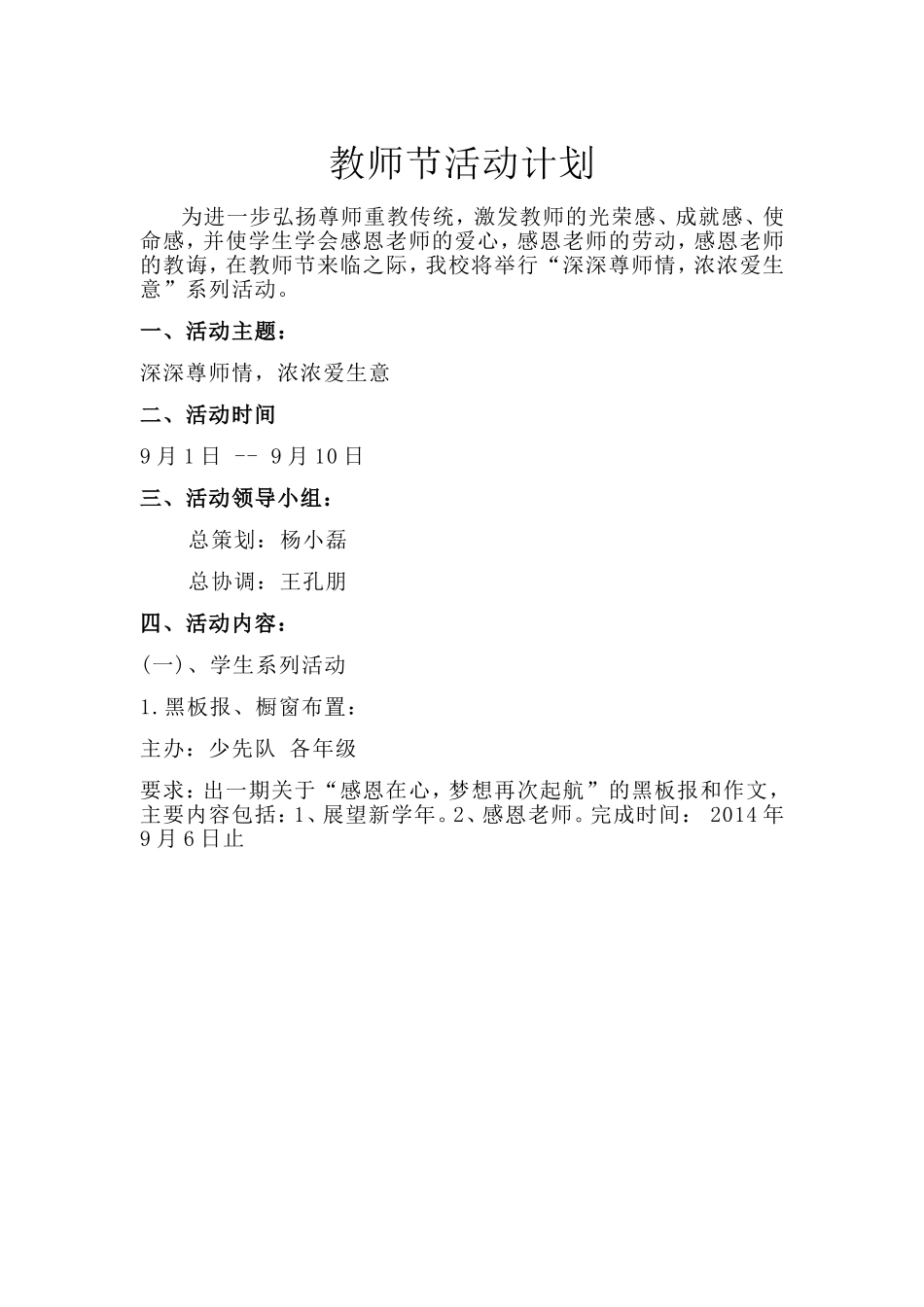 教师节活动计划_第1页