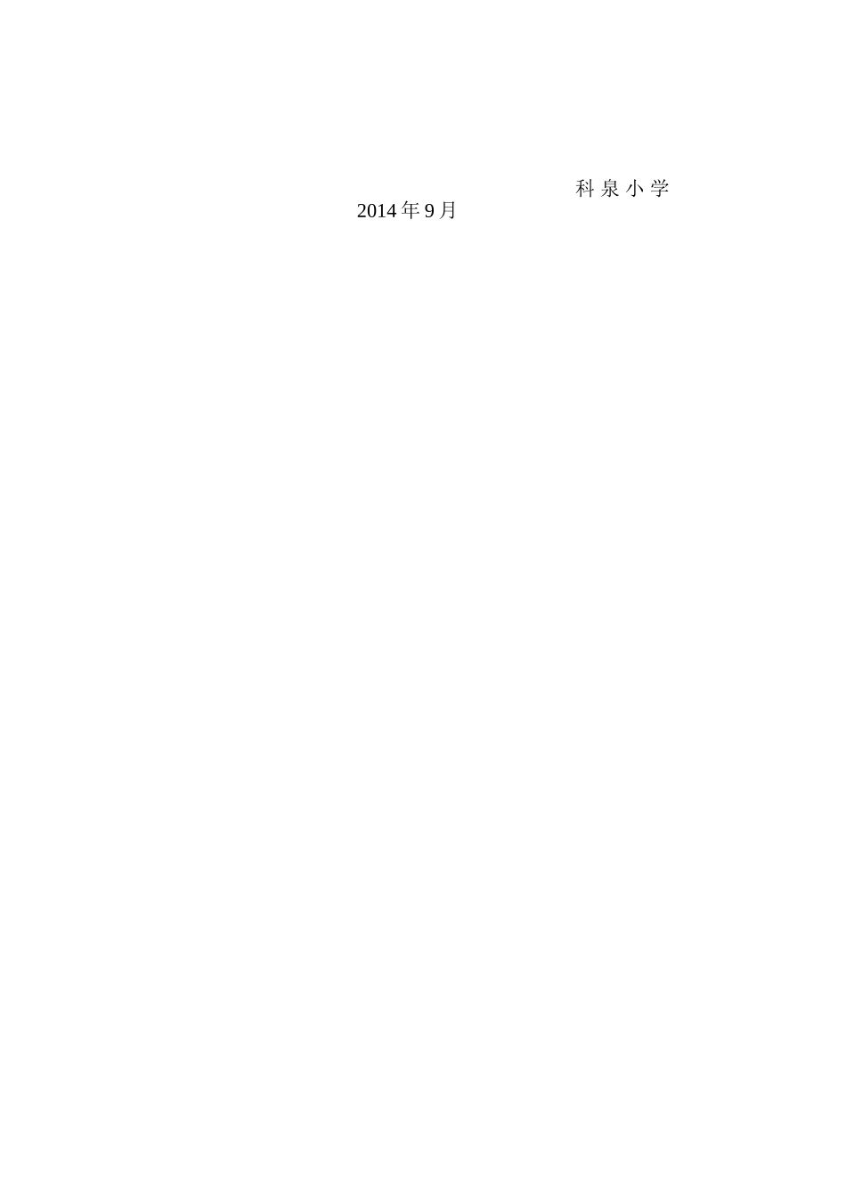 教师节活动计划_第2页