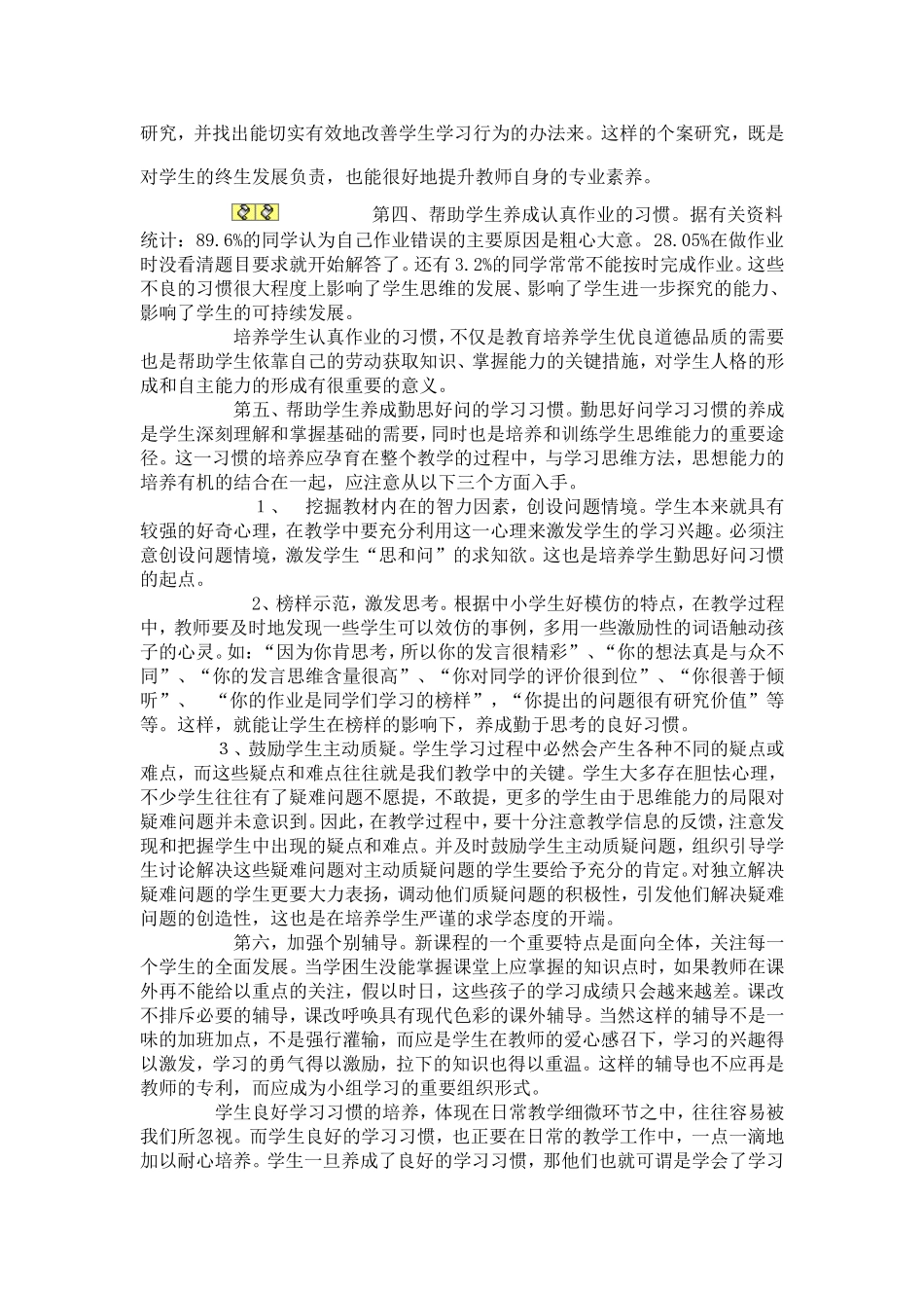如何培养学生良好的学习习惯 (4)_第3页