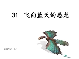飞向蓝天的恐龙_ (2)