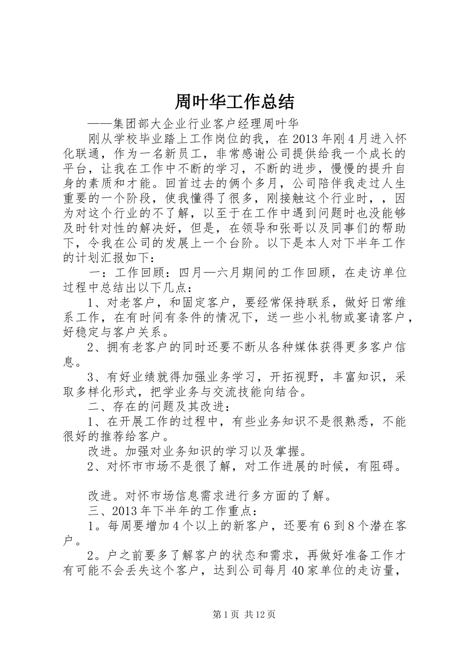 周叶华工作总结_第1页