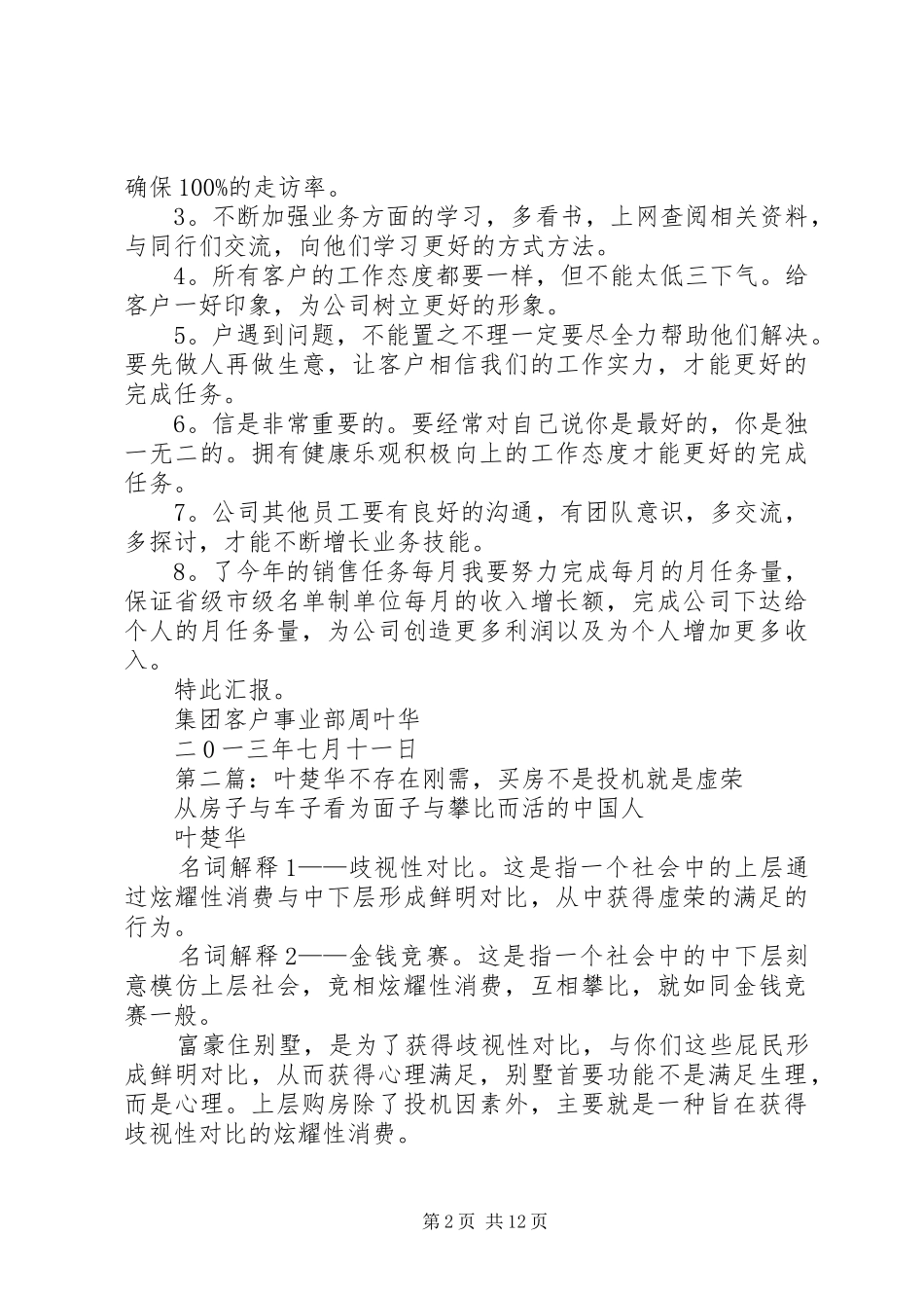 周叶华工作总结_第2页