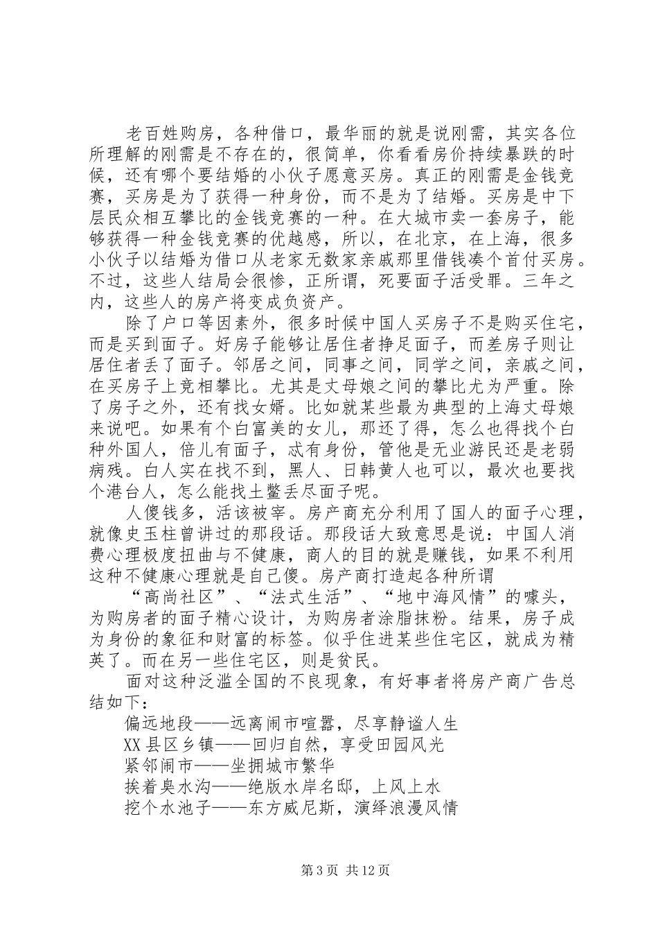周叶华工作总结_第3页