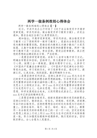 两学一做条例准则心得体会