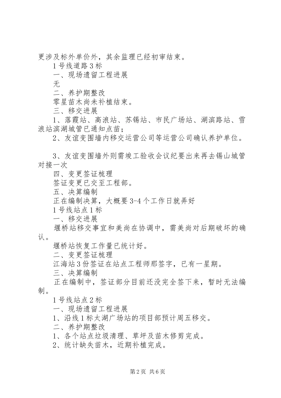 周例会汇报材料汇总4.10_第2页