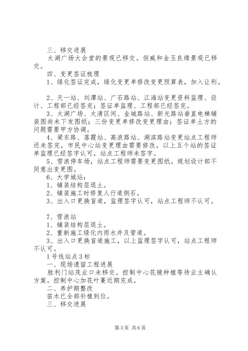 周例会汇报材料汇总4.10_第3页