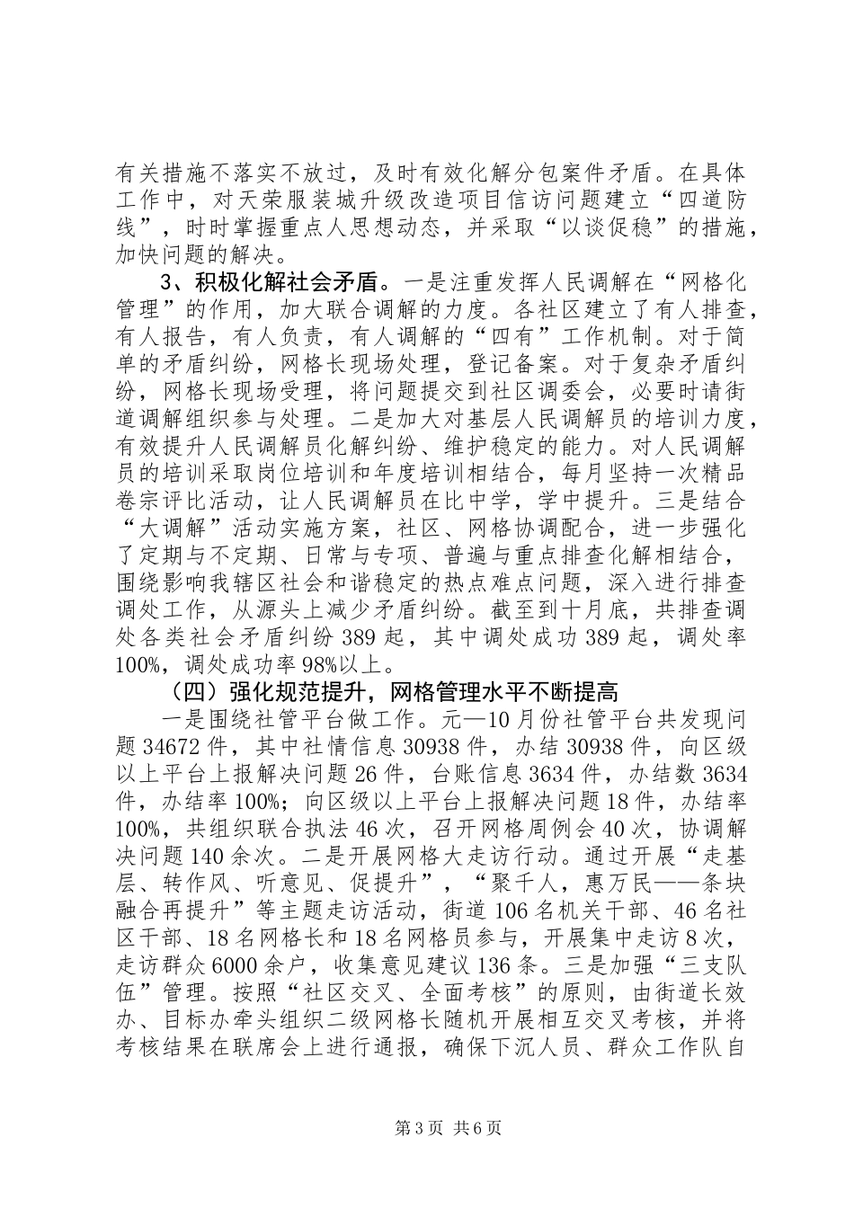 XX年街道办事处工作总结报告_第3页