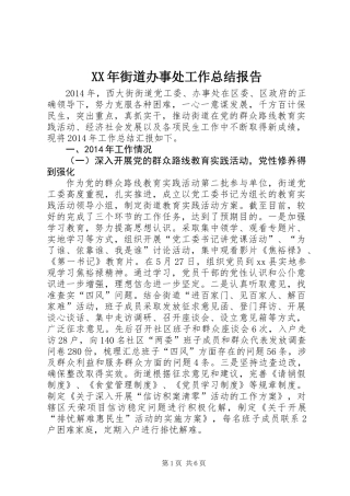 XX年街道办事处工作总结报告