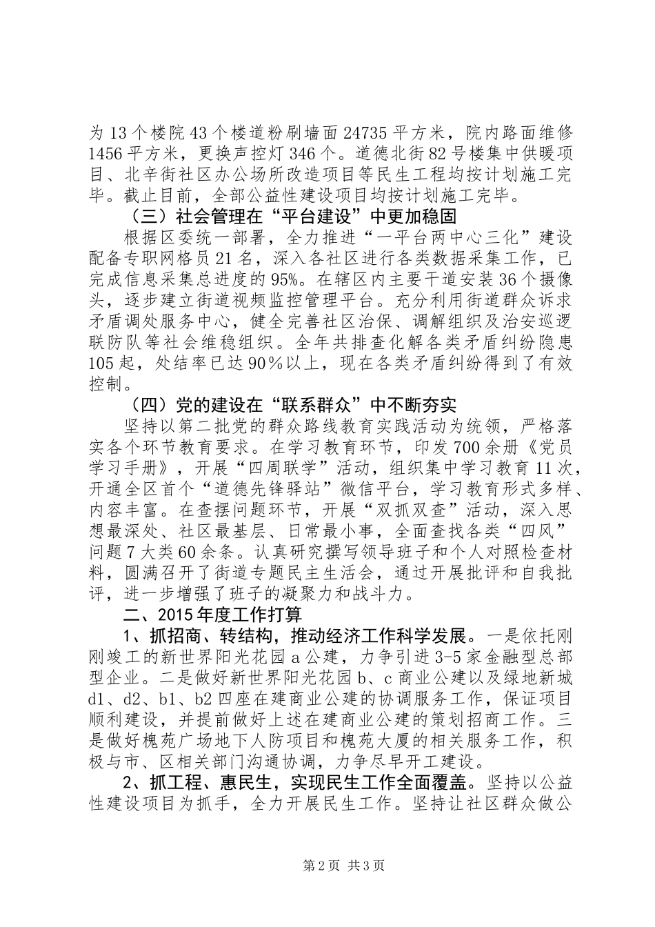 XX年街道办事处工作总结报告材料_第2页