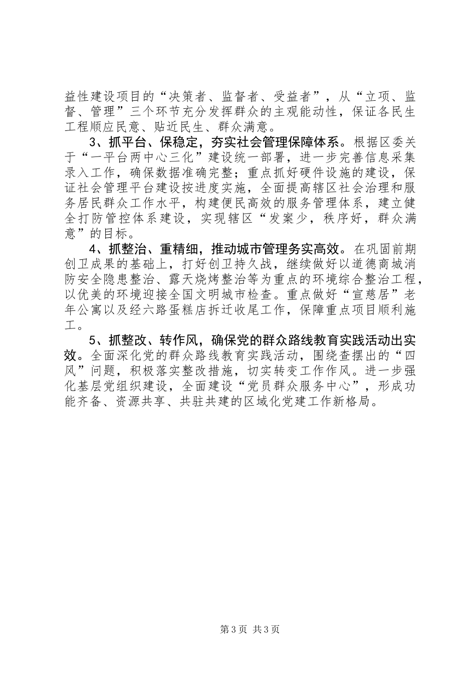 XX年街道办事处工作总结报告材料_第3页