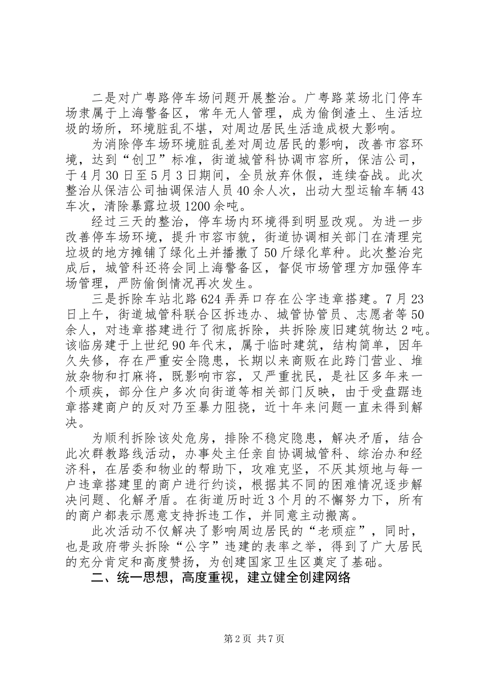 XX年街道创卫工作总结报告材料_第2页